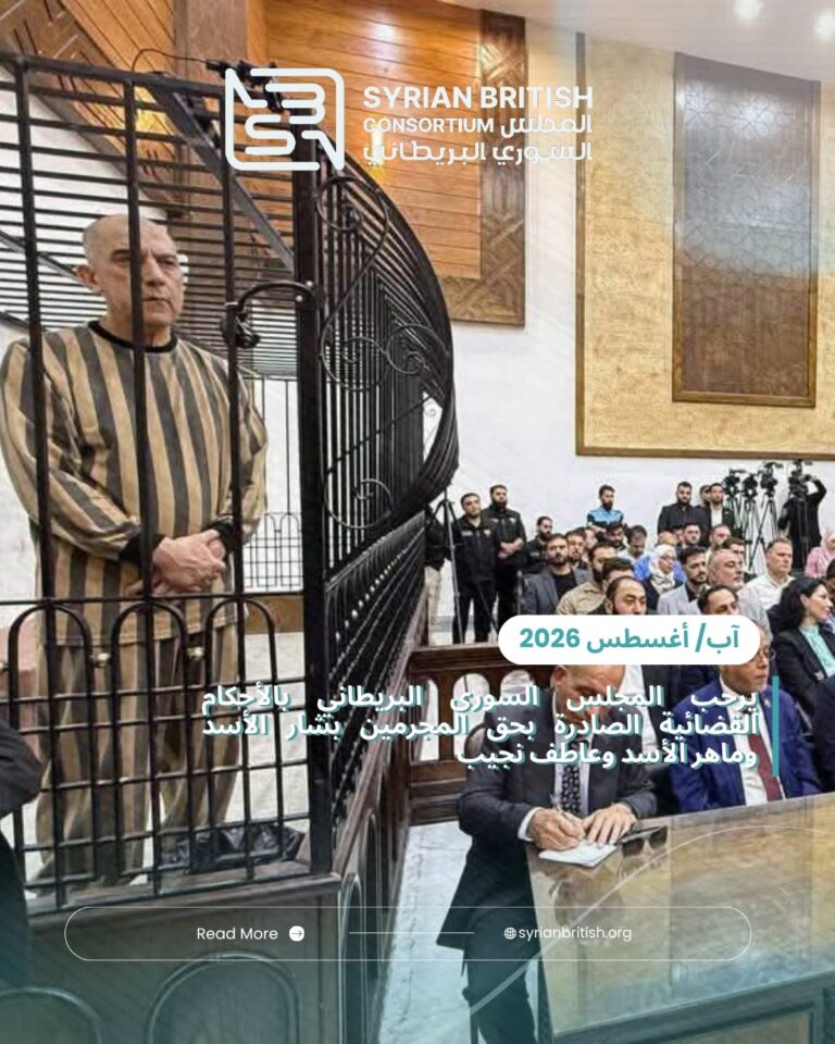 SBC Comments on Bashar al-Assad and Atef Najib’s Death Sentences